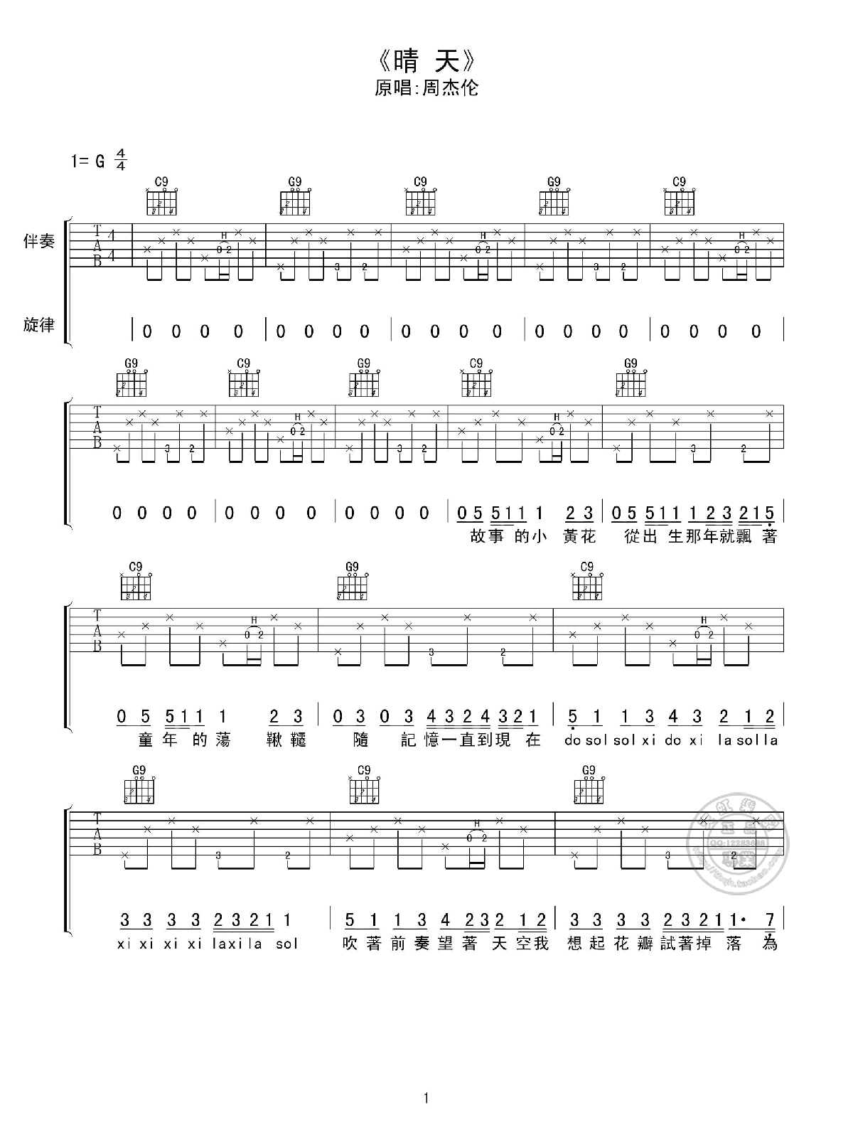 周杰伦 晴天吉他谱六线谱G-简单版
