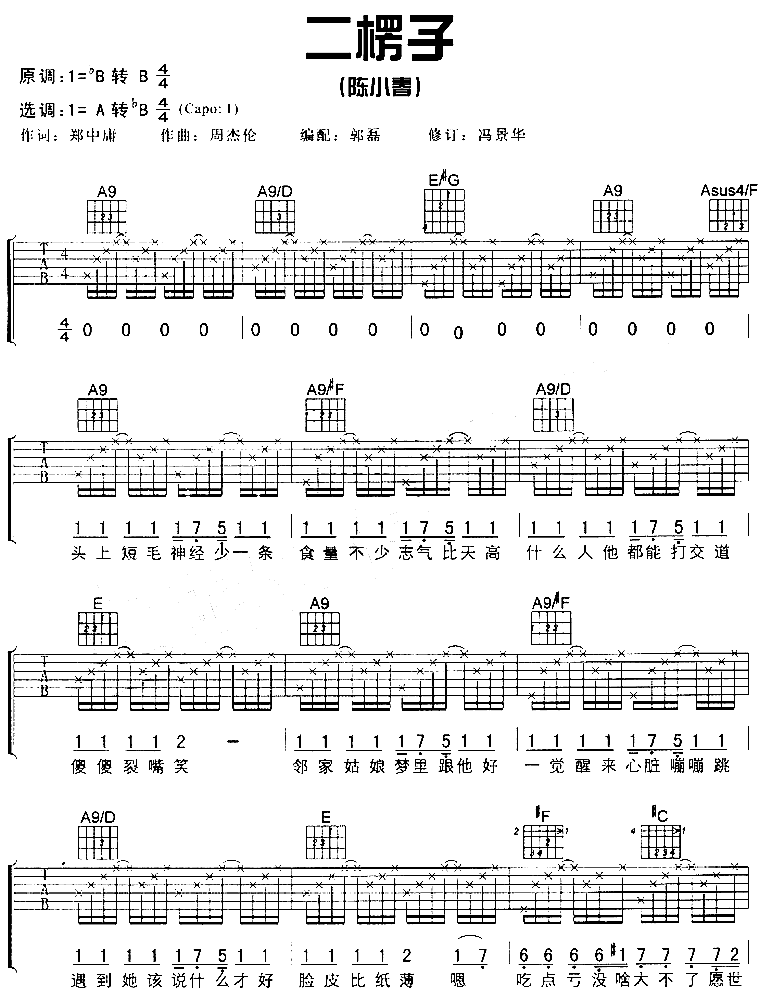二楞子调-六线吉他谱