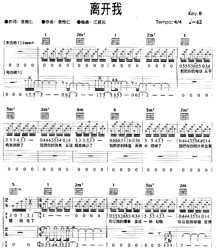 离开我调-六线吉他谱