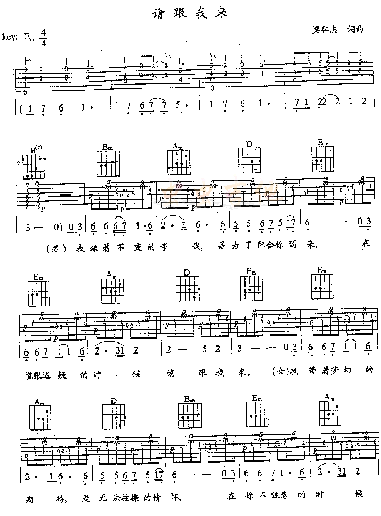 请跟我来调-六线吉他谱