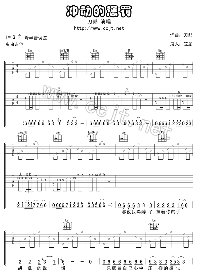 冲动的惩罚调-六线吉他谱