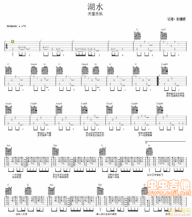 湖水—天堂乐队C调-六线吉他谱，C调
