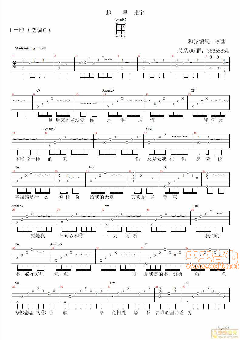 趁早 张宇 李雪吉他音乐C调-六线吉他谱，C调，张宇，吉他秀网站是吉他爱好者的天堂，提供专业全面的张宇吉他谱