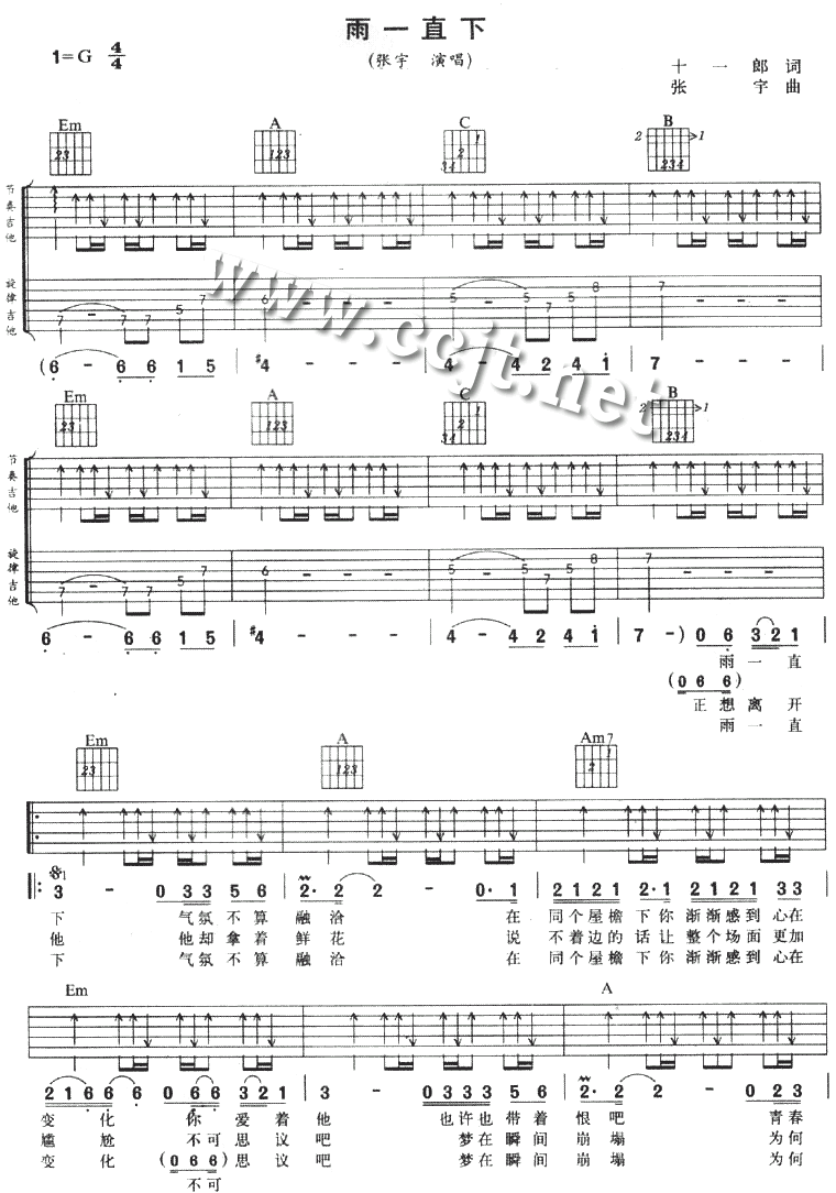 雨一直下调-六线吉他谱，调，张宇，吉他秀网站是吉他爱好者的天堂，提供专业全面的张宇吉他谱