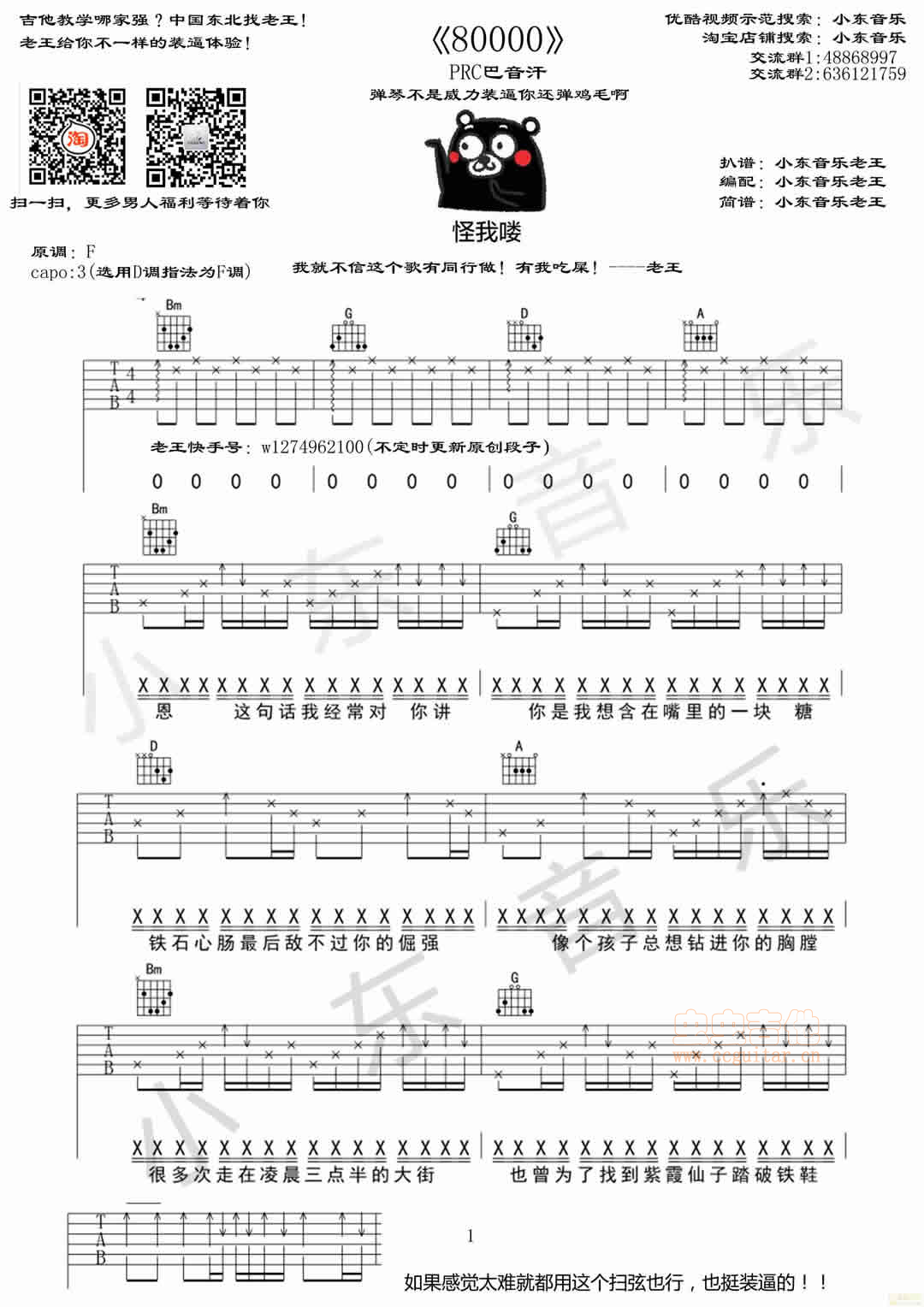 《80000》PRC巴音汗 小东音乐老王编配首发D调-吉他六线谱