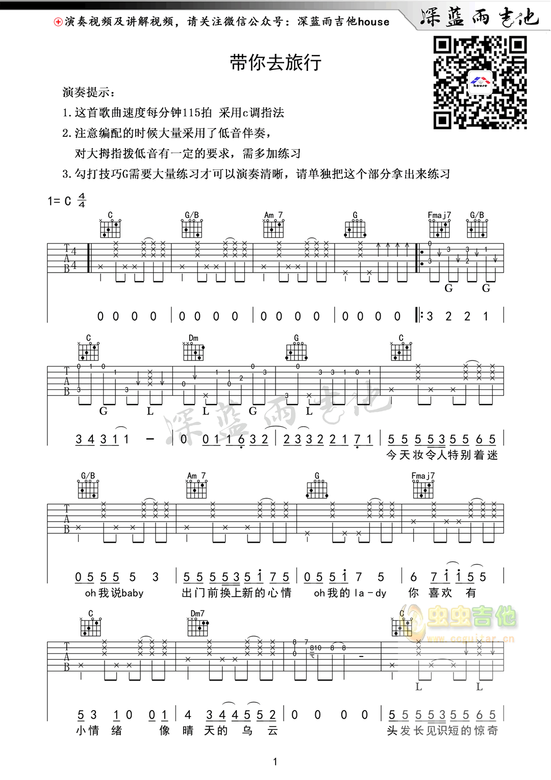 带你去旅行C调-吉他六线谱