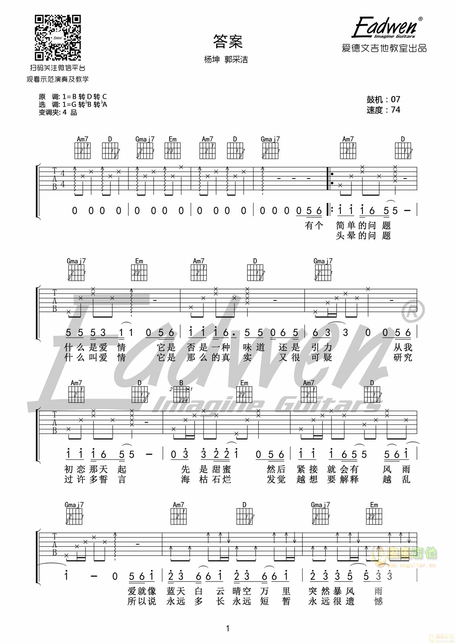 抖音拍弦《答案》杨坤、郭采洁（视频中讲拍弦）爱德文吉他教室G调-吉他六线谱