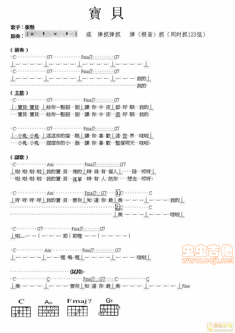 宝贝 -   张悬  简化版C-和弦吉他谱