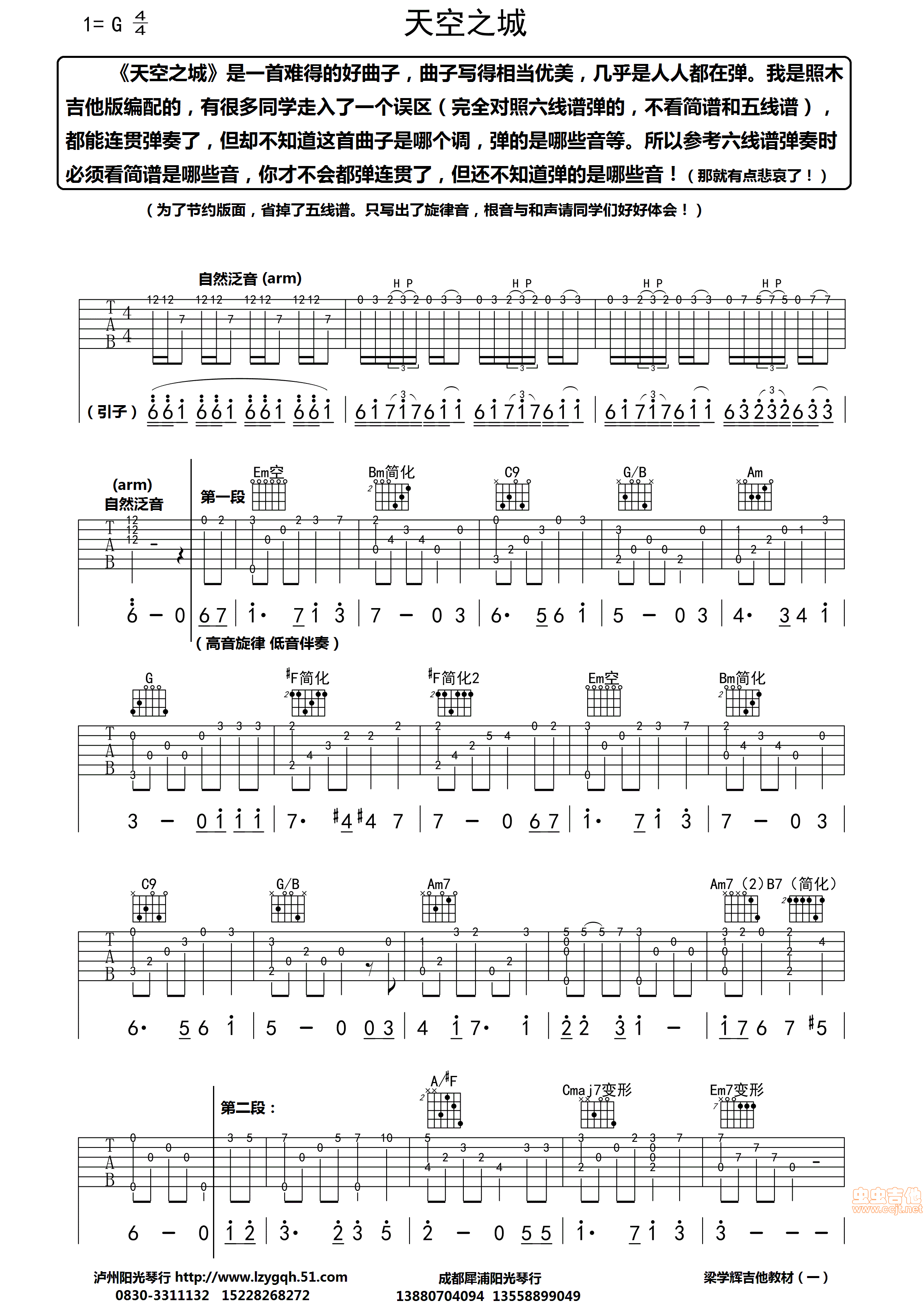 天空之城 木吉他版G调-六线谱-吉他独奏谱