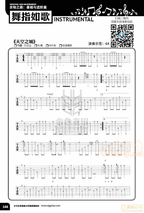 【王坚指弹】《天空之城 - Laputa: Castle in the Sky》G调-六线谱-吉他独奏谱