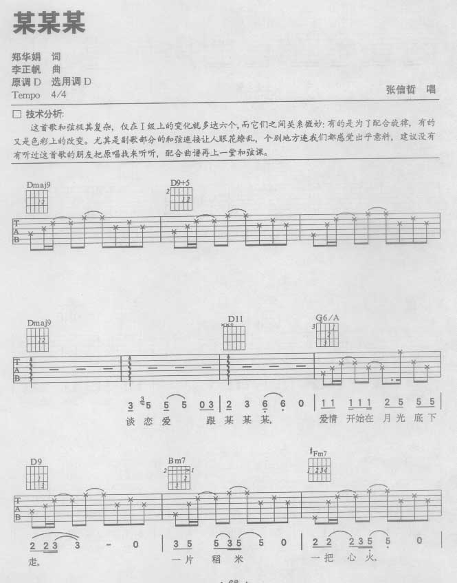 某某某调-吉他六线谱