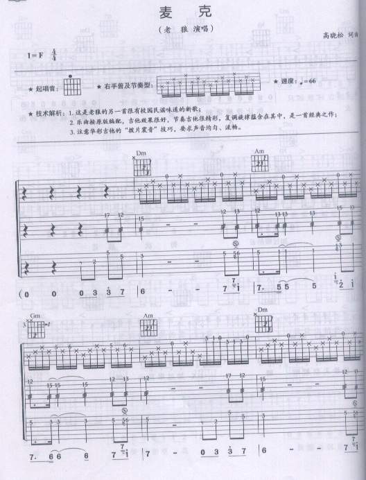 麦克调-吉他六线谱