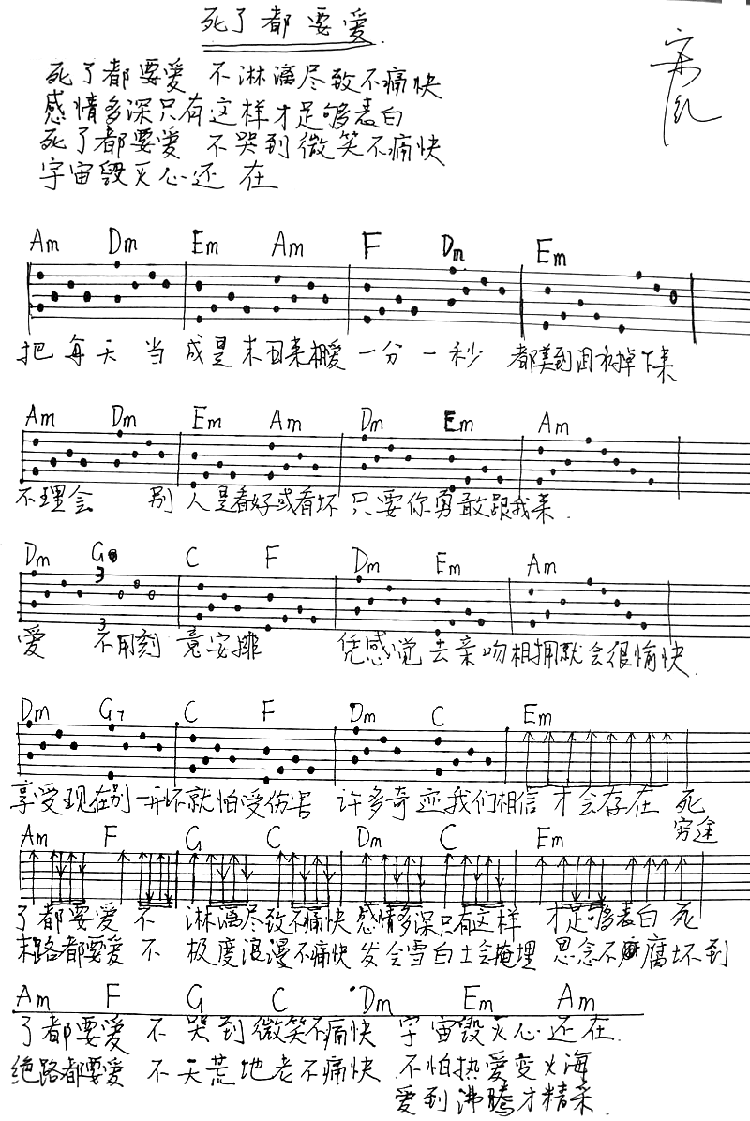 死了都要爱调-吉他六线谱