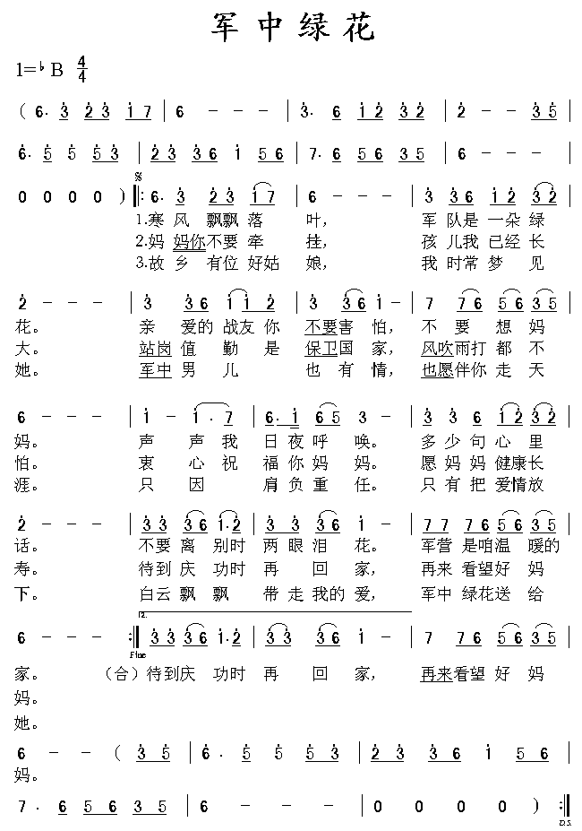 军中绿花-和弦吉他六线谱