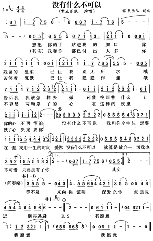没有什么不可以调-吉他六线谱