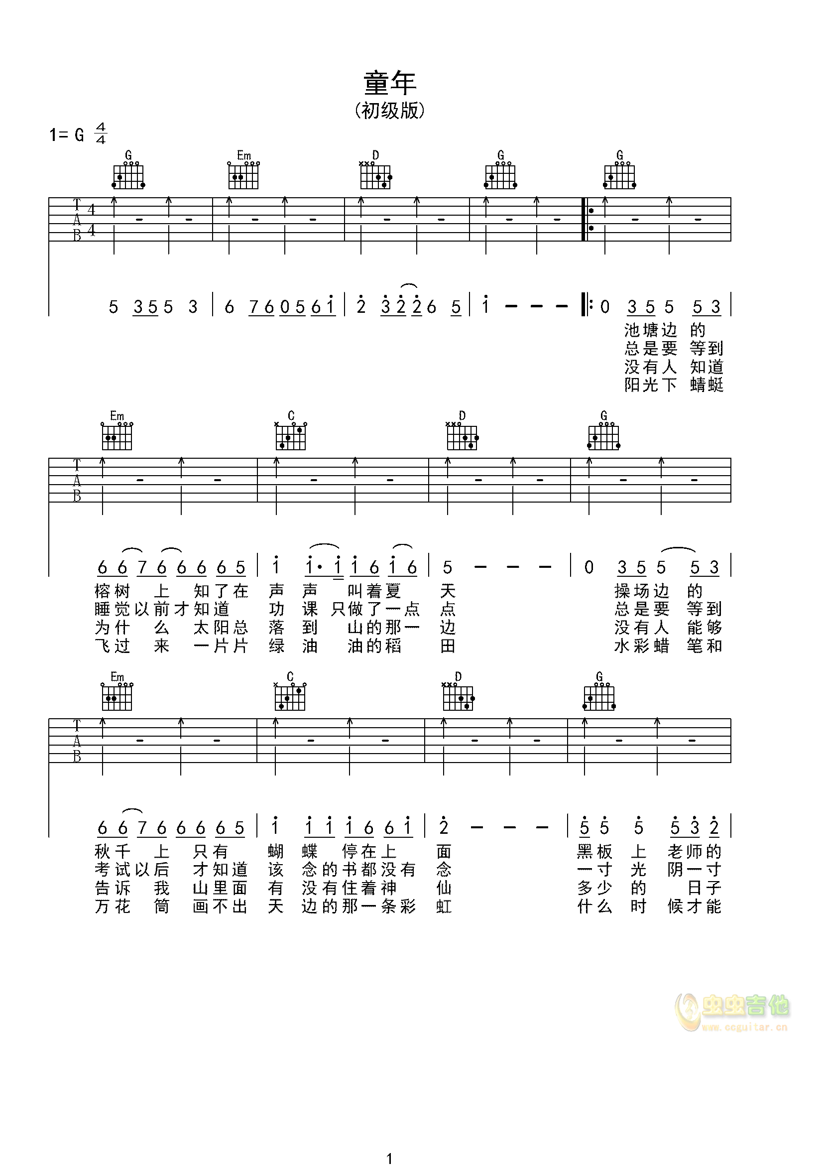 童年-超新手简易版-二分音符节奏型G调-吉他六线谱