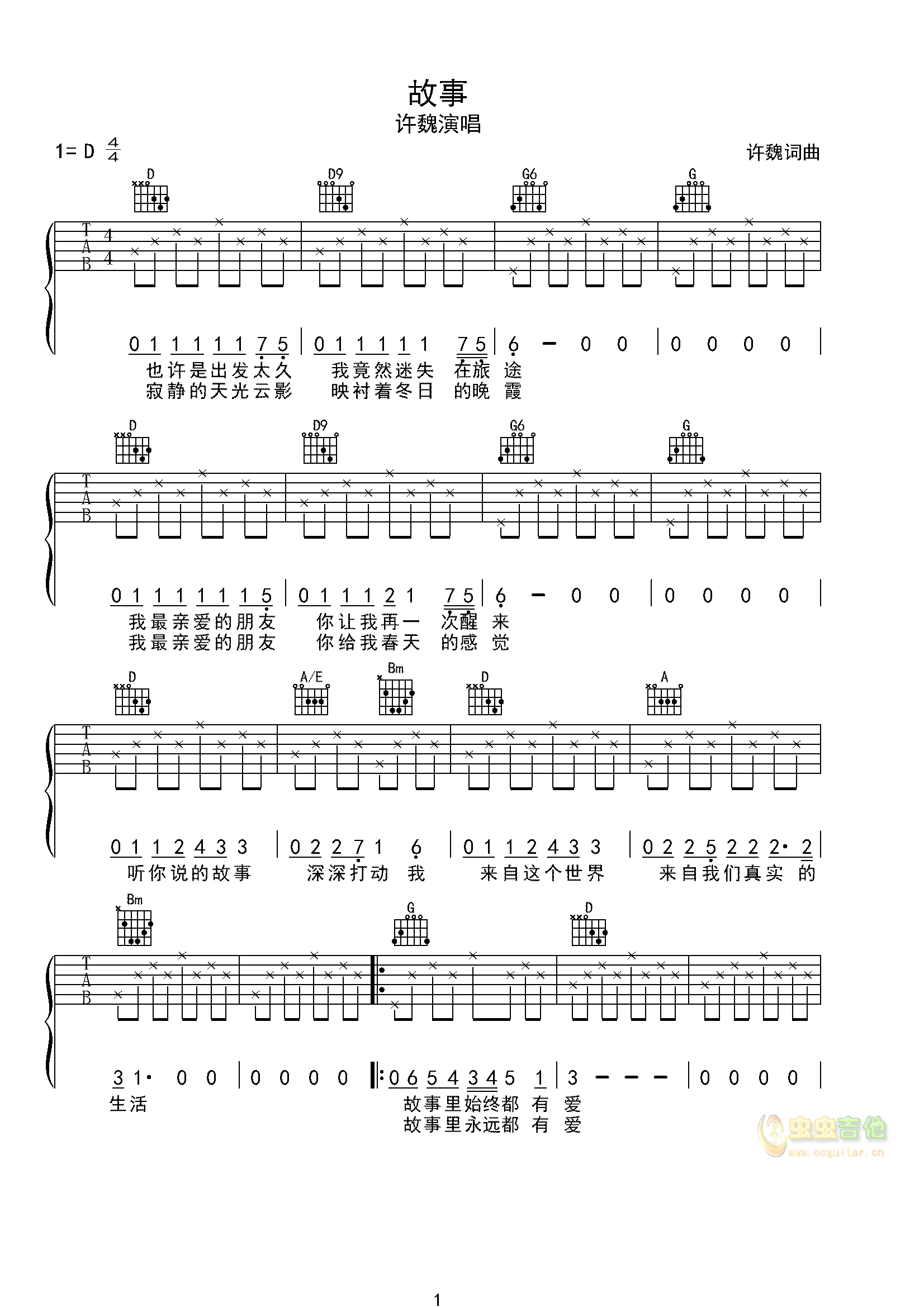 故事D调-吉他六线谱