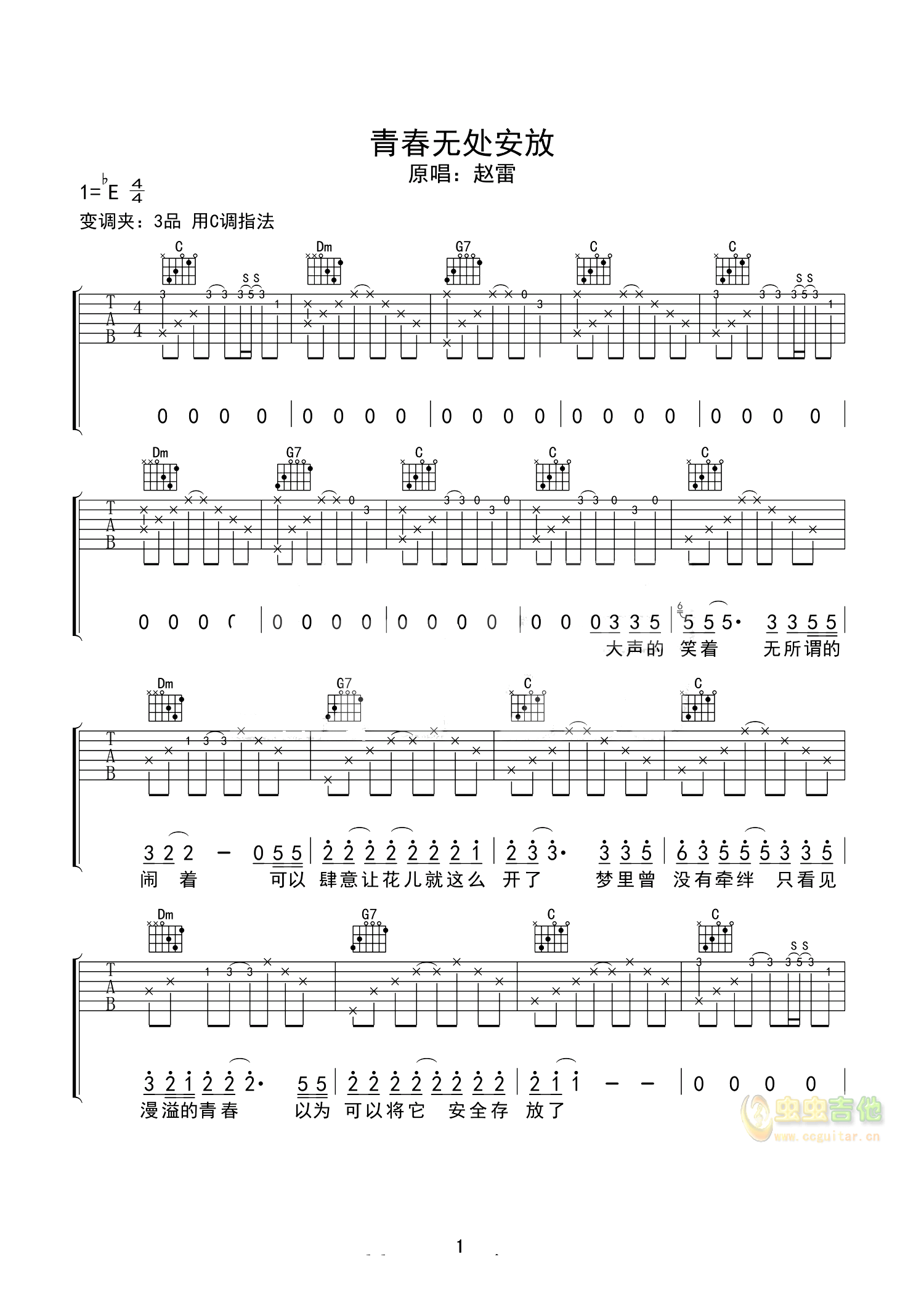 青春无处安放C调-吉他六线谱