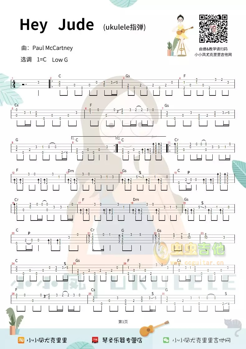 《山楂树之恋》尤克里里弹唱曲谱4线谱ukulele小小凤G调-吉他六线谱