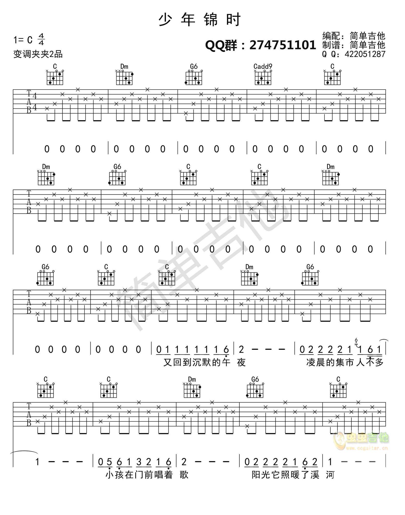 少年锦时C调-吉他六线谱