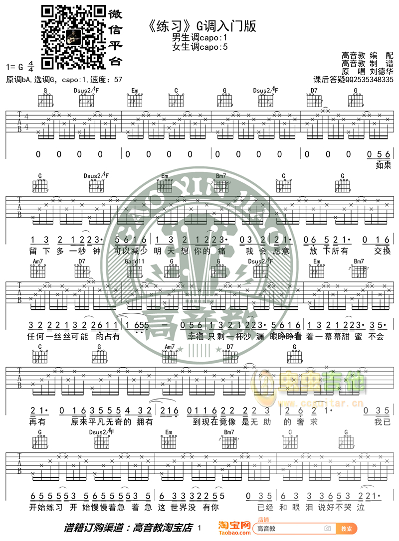 《练习》吉他弹唱教学入门版 高音教 猴哥吉他教学G调-吉他六线谱