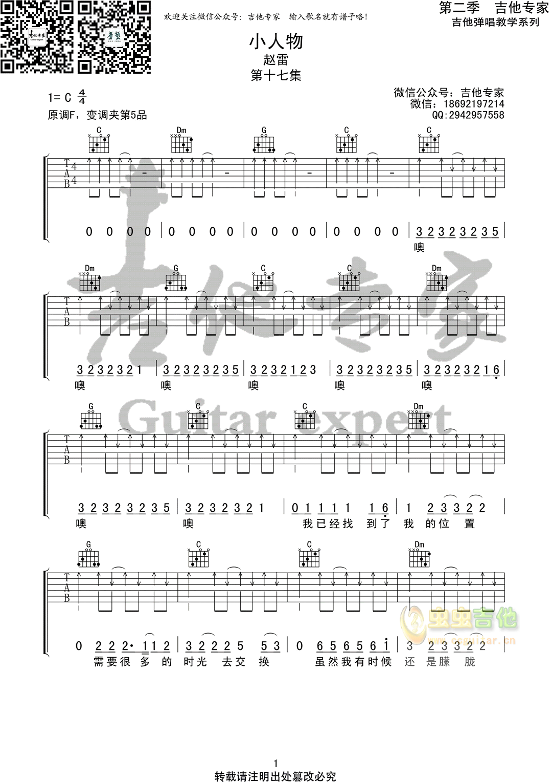小人物 赵雷原版吉他C调-吉他六线谱