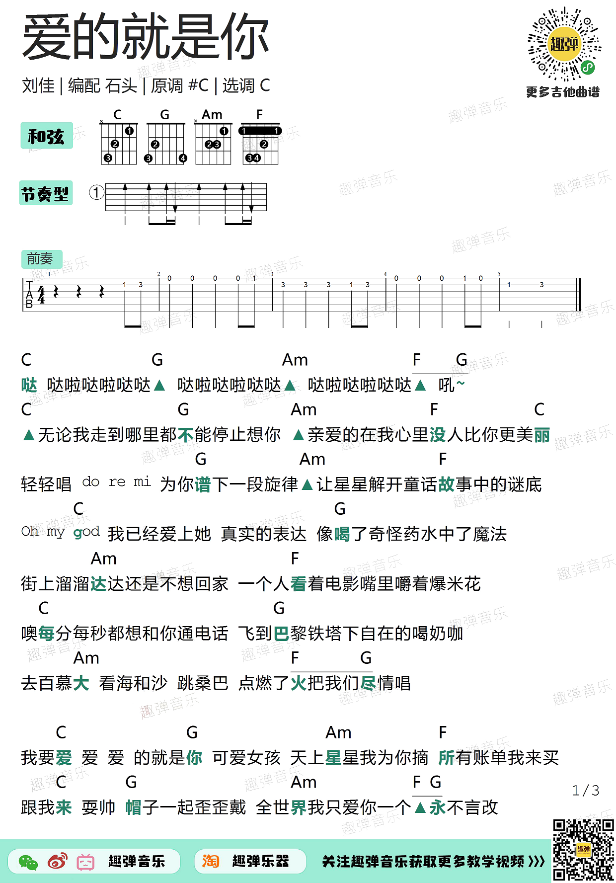 《爱的就是你》吉他谱_高清C-和弦谱_趣弹吉他C调-吉他六线谱