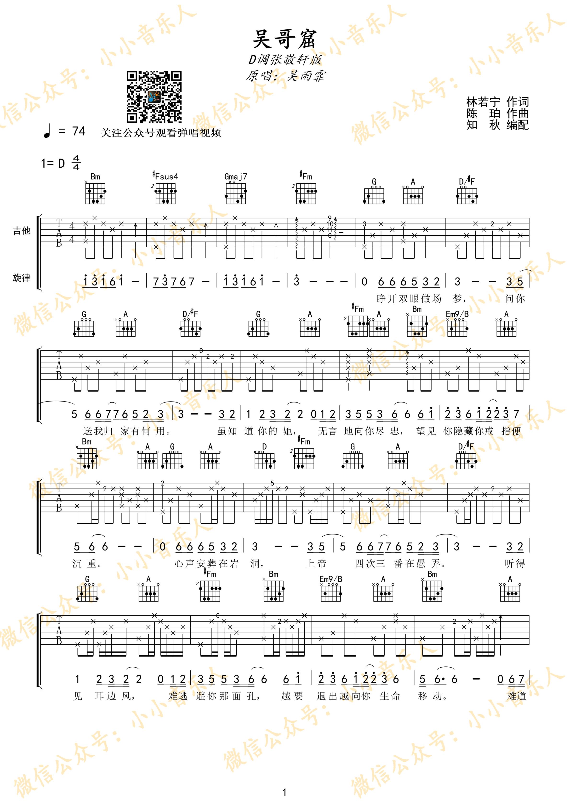 吴雨霏-吴哥窟（D-张敬轩版）b调-吉他六线谱