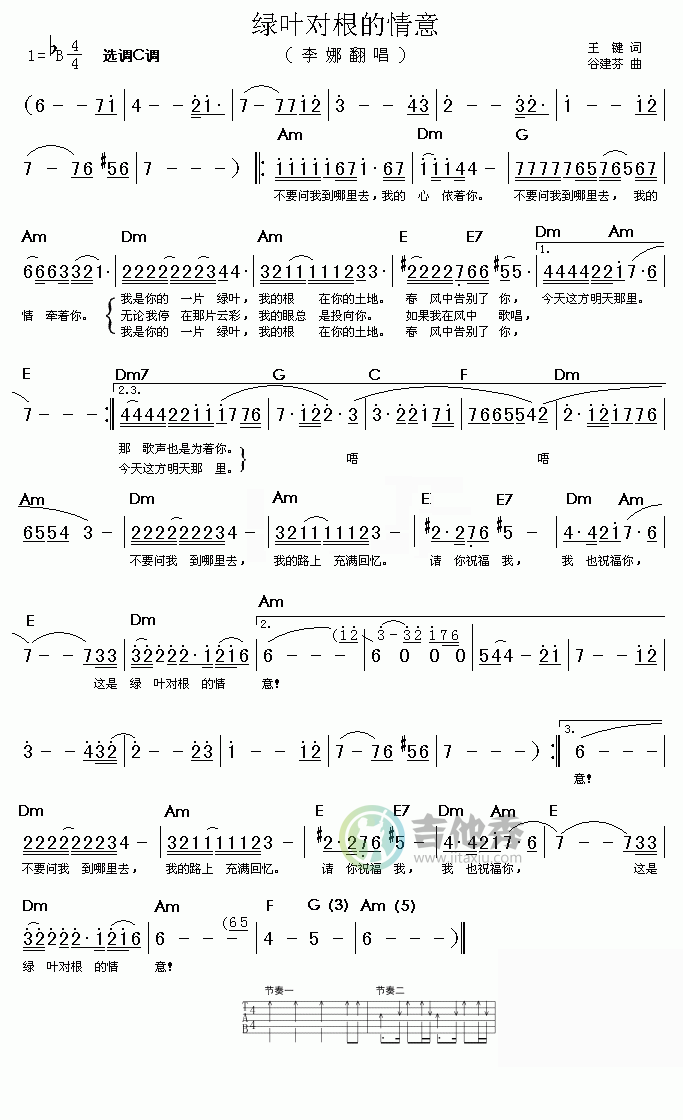 绿叶对根的情意C-吉他谱